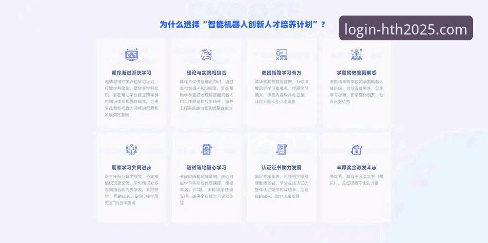 HTH体育平台在线服务使用教程：从登录到畅享全方位体验