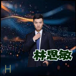 林思敏